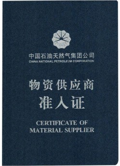 中国石油天然气集团物资供应商